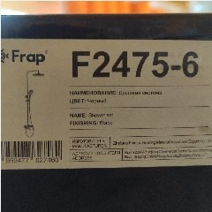 FRAP F2475-6 Shower w/ Rainshoewr Black (4)
