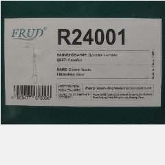 FRUD R24001 Single Lever Bath/Shower Mxr (4)