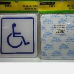 Handicap Sign SELLERY 16-191